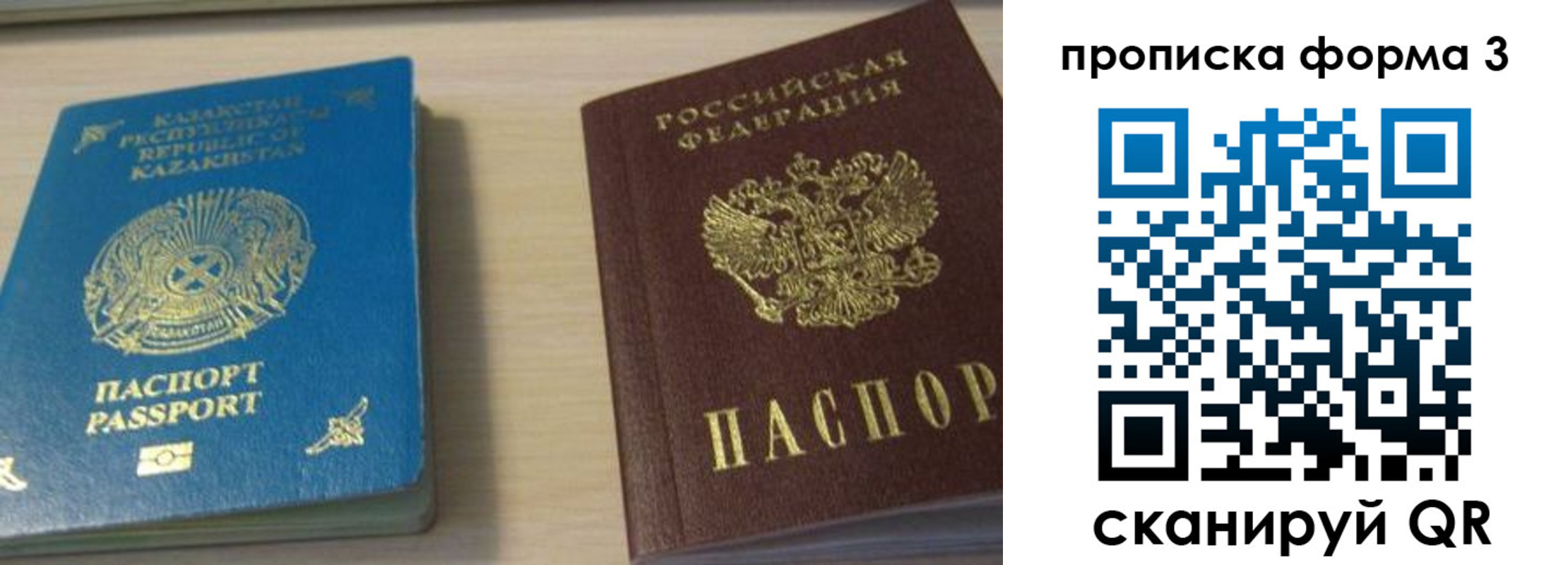 прописка для работы в Кургане